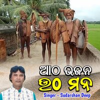 Atha Bhajan Utha Mana - Sudarshan Deep