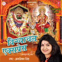Railiya Chalal Vindhyachal - Anamika Singh