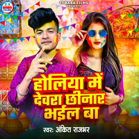 Holiya Me Dewra Chhinar Bhail Ba - Ankit Rajbhar
