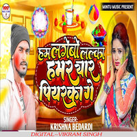 Ham Lagebo Lalka Hamar yaar Piyarka Ge - Krishna bedardi