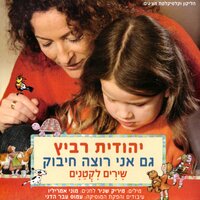 לדג אבדה משקפת - Yehudit Ravitz