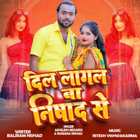 Dil Lagal Ba Nishad Se - Akhilesh Bedardi & ranjana nishad