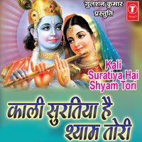 Mohan Madhur Banshi - Tripti Shakya & Kumar Paras