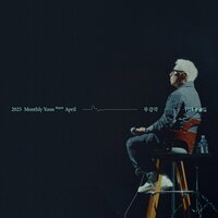2025 Monthly Yoon Repair April - Numb - Yoon Jong Shin