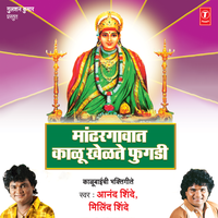 Aai Chapyachya Jhadavar - Milind Shinde