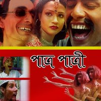 Bou Odol Bodol - Patla Khan, Liza & Patla Khan & Liza