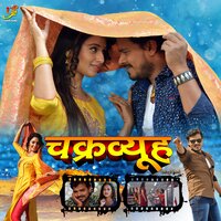 Chikhe D Goriya Ho fal - pramod Premi Yadav
