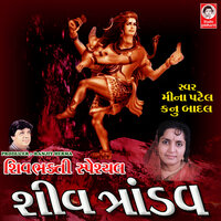 Aadhya Guru Natraj Shiv Namo Namah - Meena Patel & Kanu Badal