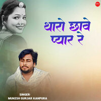 Tharo Chave Pyar Re - Mukesh Gurjar Kanpura