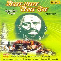 Aaji Tipari Kheluya - Uttara Kelkar & Yashwant Dev & Karuna Dev