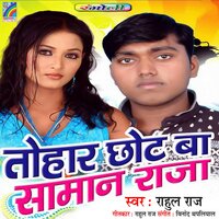 Tohar Didi Hamar Mal Rahe - Rahul Raj