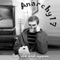 Пойми - Anarchy17