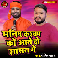 Manish Kashyap Ko Aane Do Shasan Mein - Rohit Yadav