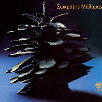 Kalimera - Sokratis Malamas