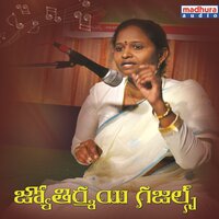 Gundekayana Gayyaane - Chaitra