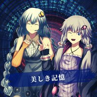 不滅 - 失いP & 紲星あかり