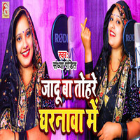 Jadu Ba Tohare Gharnava Me - Sandhya Pandit