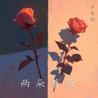 预告 - 尹春晓