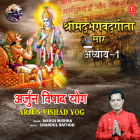 Shrimad Bhagwad Geeta Saar - Adhyay 1 - Arjun Vishad Yog - Manoj Mishra