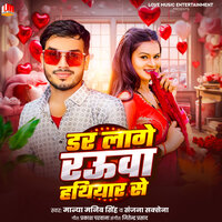 Dar Lage Raura Hathiyar Se - Manya Manib Singh