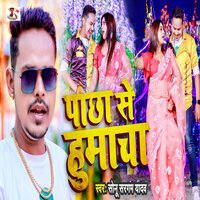 Pachha Se Hamacha - Sonu Sargam Yadav