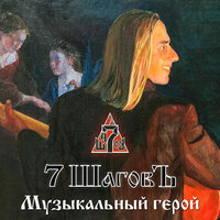 Зеркала - 7 ШаговЪ