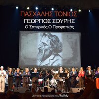 Sti Gineka Mou - Paschalis Tonios & Pavlos Haikalis