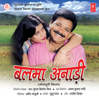Door - Door Kaahe Rahelu - Sunil Chhaila Bihari & Mitalee