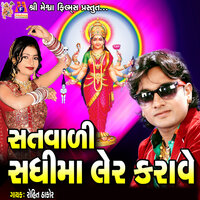 Vinvu Tane Kada Dhomvadi - Rohit Thakor