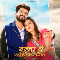 Banna the Pardeshi Ban Giya - Salim shekhawas & Shilpa Bidawat