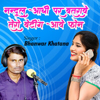 Nandul Aadhi Par Batrave Tero Waiting Aave Phone - Bhanwar Khatana