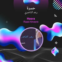 Hasra - Raad Al Naseri