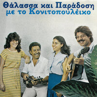 Ta Matakia Sou Ta Mavra - Aggeliki Konitopoulou