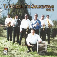 Hasaposerviko - Ta halkina tis Goumenissas