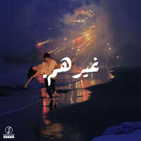 غيرهم - Ashry