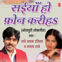 Saiyan Ho Phone - Radhe Shyam Rasiya