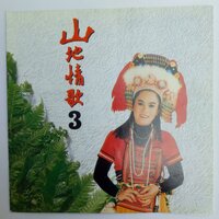 槟榔、米酒 - 林玉英