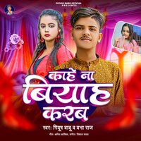 Kahe Na Biyah Karab - Piyush Babu & Prabha raj