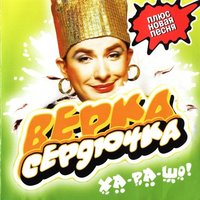Ха-Ра-Шо!
