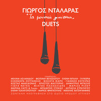 Klidaries - George Dalaras & Babis Stokas