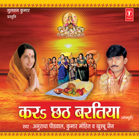 He Mor Ganga Maai - Anuradha Paudwal & Kumar Mohit & Khushboo Jain