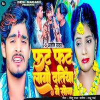 Fat Fat Lagau Datiya Ge Sona - Ashish Yadav