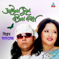 Ghore Bahire - Momtaz & Biplob & Biplob, Momtaz