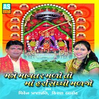 Vir Vikram Naa Vachane Aavya - Viren Prajapati, Kiran Barot & Viren Prajapati & Kiran Barot