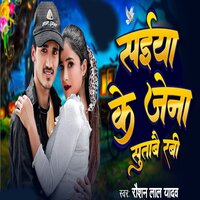 Saiya Ke Jena Sutabe Rahi - Raushan Lal Yadav