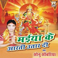 Gharwa Ke Kaam Sara - Sonu Sawariya