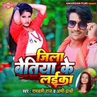 Jila Bettiah Ke Laika - Rambali Raj & Appi Prathi