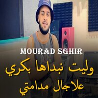 وليت نبداها بكري علاجال مدامتي - Cheb Mourad Sghir