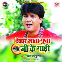 Devghar Jata Gupta Ji Ke Gadi - Bharat Bhojpuriya