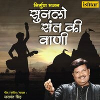 Sun Lo Sant Ki Vaani - Jaswant Singh